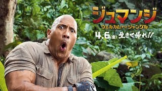 映画『ジュマンジ／ウェルカム・トゥ・ジャングル』新予告 [upl. by Areval28]