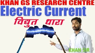 Electric Current  विद्युत धारा   TransformerAc Dc  Rectifier  Khan GS Research Centre [upl. by Riti]