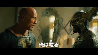 ドウェイン・ジョンソン主演！DC映画『ブラックアダム』特報 [upl. by Onnem977]