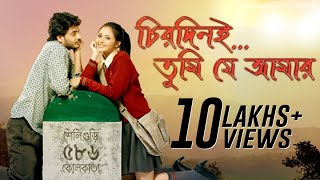 Chirodini Tumi Je Amar  Theatrical Trailer  Rahul  Priyanka  Raj Chakraborty  SVF [upl. by Adnauqahs]